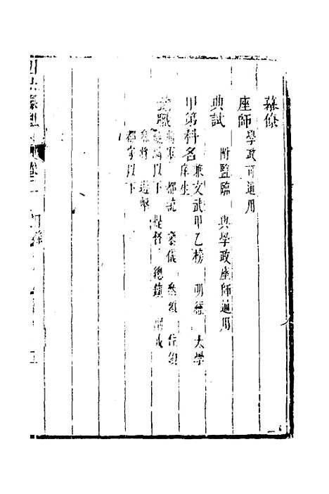 【四六纂组】二 - 胡吉豫辑.pdf