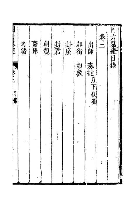 【四六纂组】三 - 胡吉豫辑.pdf