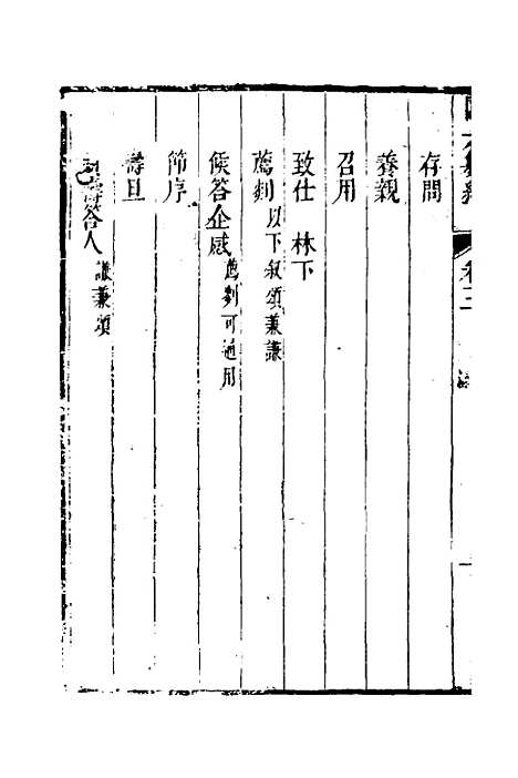 【四六纂组】三 - 胡吉豫辑.pdf