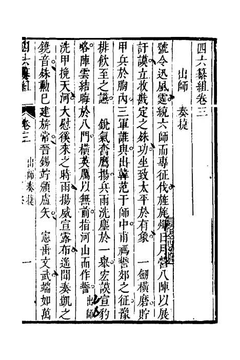 【四六纂组】三 - 胡吉豫辑.pdf