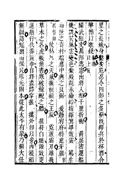 【四六纂组】三 - 胡吉豫辑.pdf