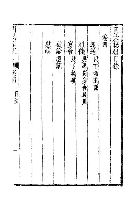 【四六纂组】四 - 胡吉豫辑.pdf