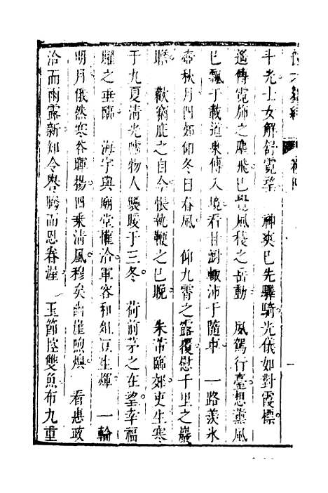 【四六纂组】四 - 胡吉豫辑.pdf