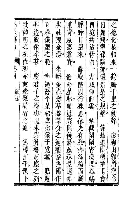 【四六纂组】四 - 胡吉豫辑.pdf