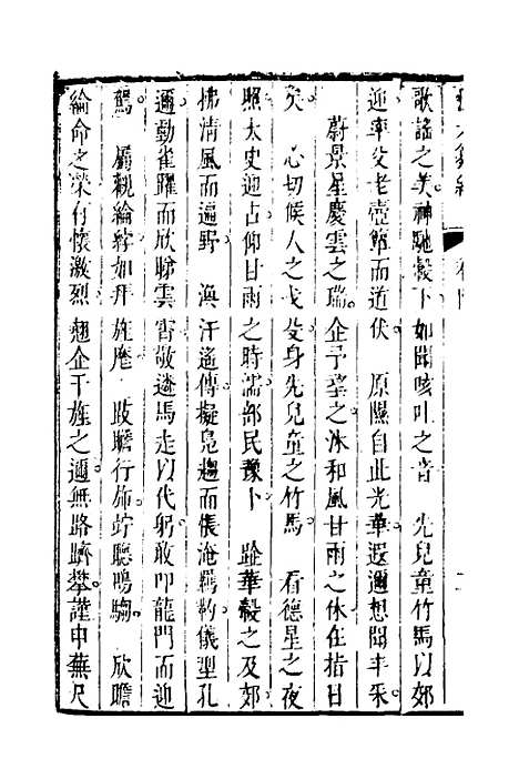 【四六纂组】四 - 胡吉豫辑.pdf