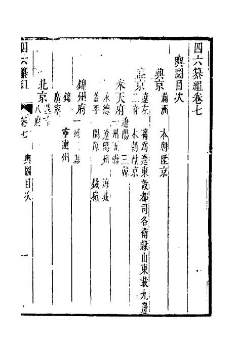 【四六纂组】六 - 胡吉豫辑.pdf