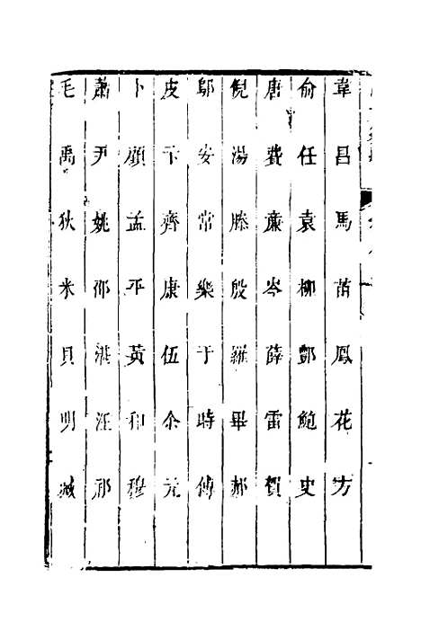 【四六纂组】七 - 胡吉豫辑.pdf