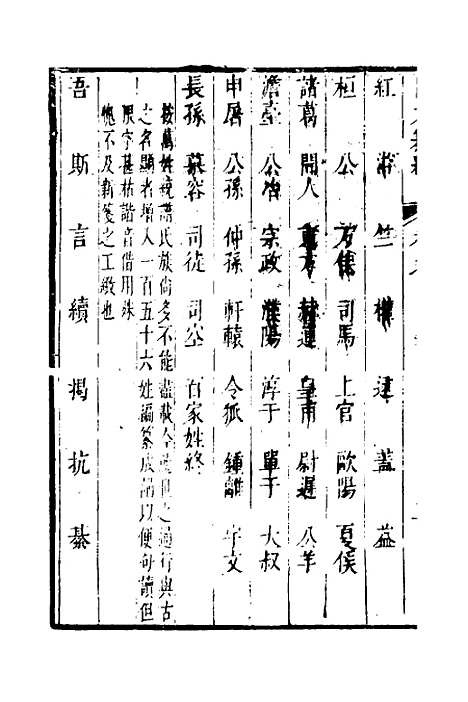 【四六纂组】八 - 胡吉豫辑.pdf