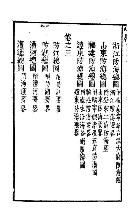 【武备地利】一 - 施永图.pdf