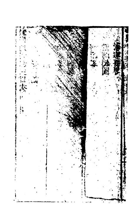 【武备地利】三 - 施永图.pdf