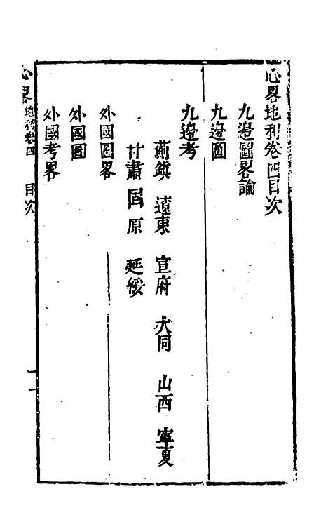 【武备地利】四 - 施永图.pdf