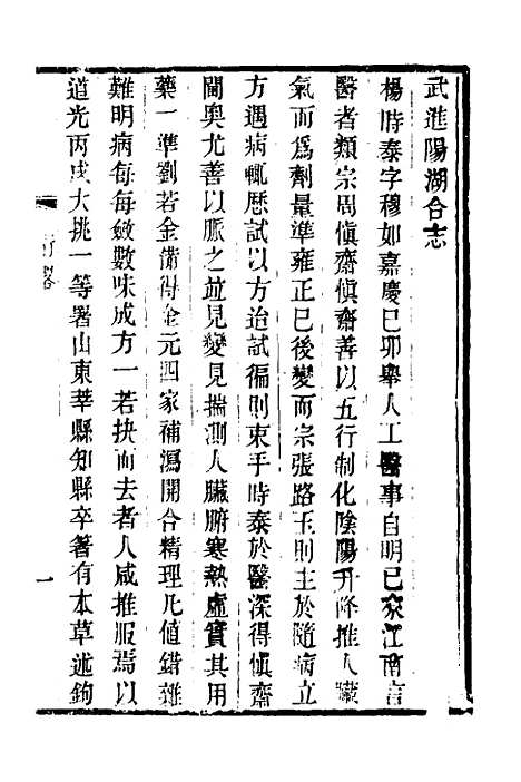 【本草述钩元】一 - 杨时泰.pdf