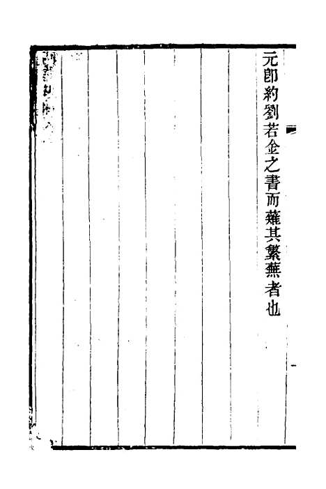 【本草述钩元】一 - 杨时泰.pdf