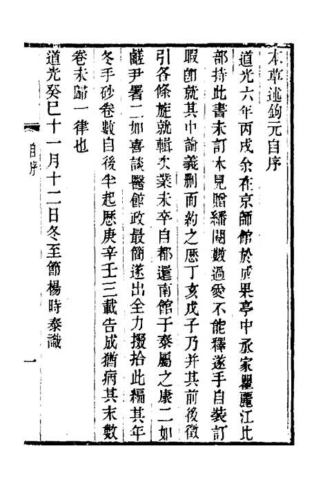 【本草述钩元】一 - 杨时泰.pdf