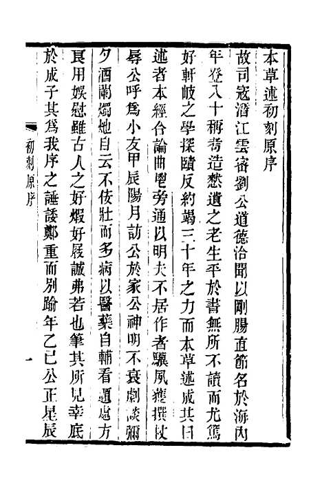 【本草述钩元】一 - 杨时泰.pdf