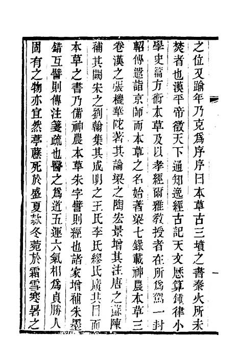 【本草述钩元】一 - 杨时泰.pdf