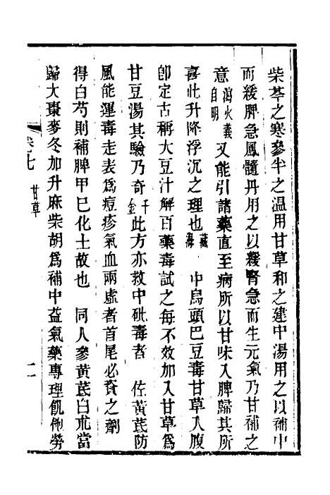 【本草述钩元】四 - 杨时泰.pdf