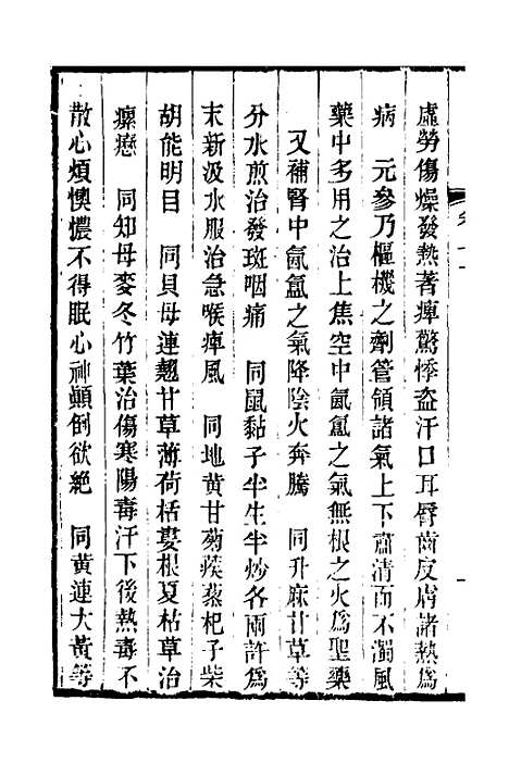 【本草述钩元】五 - 杨时泰.pdf