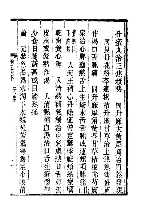 【本草述钩元】五 - 杨时泰.pdf