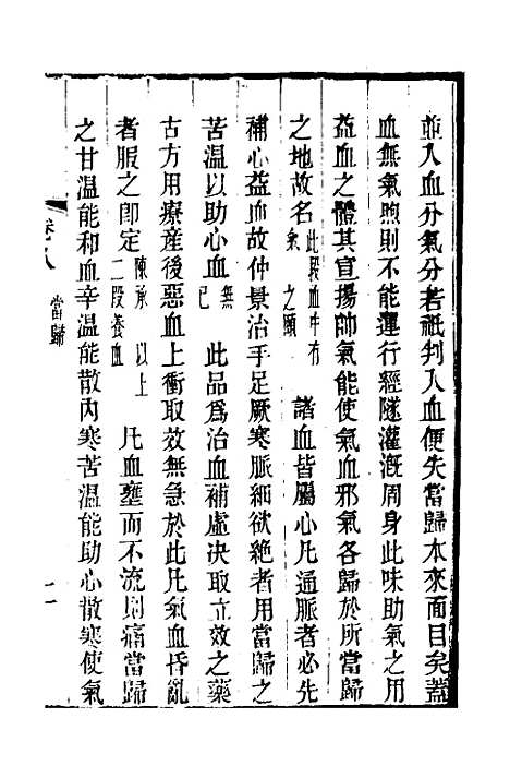 【本草述钩元】六 - 杨时泰.pdf