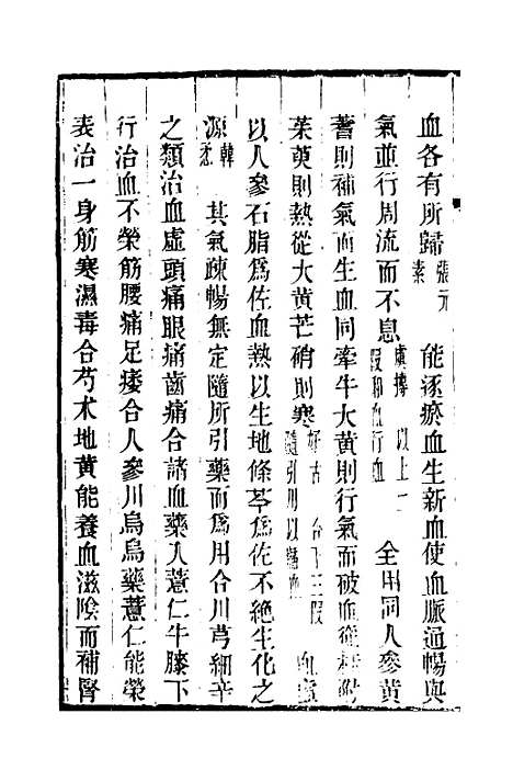 【本草述钩元】六 - 杨时泰.pdf