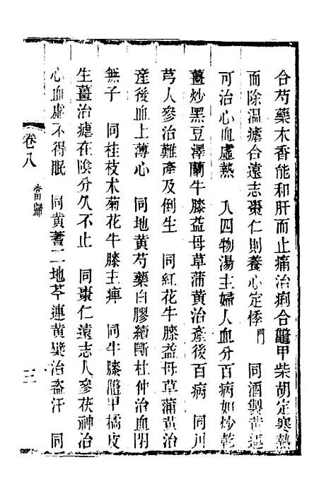 【本草述钩元】六 - 杨时泰.pdf