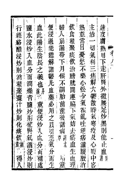 【本草述钩元】七 - 杨时泰.pdf