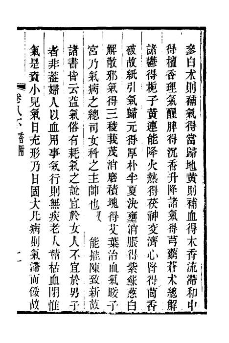 【本草述钩元】七 - 杨时泰.pdf