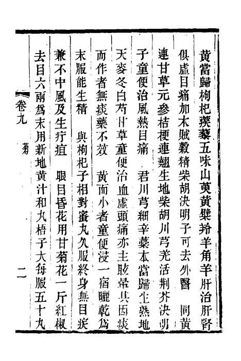 【本草述钩元】八 - 杨时泰.pdf