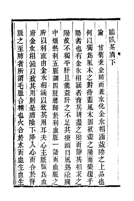 【本草述钩元】八 - 杨时泰.pdf