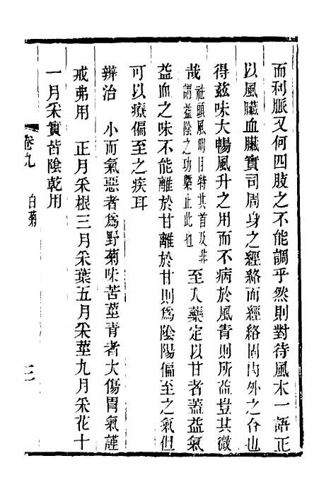 【本草述钩元】八 - 杨时泰.pdf