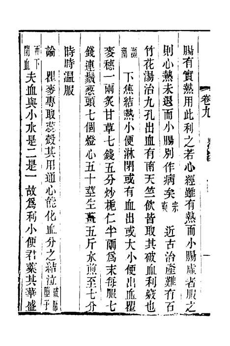 【本草述钩元】九 - 杨时泰.pdf