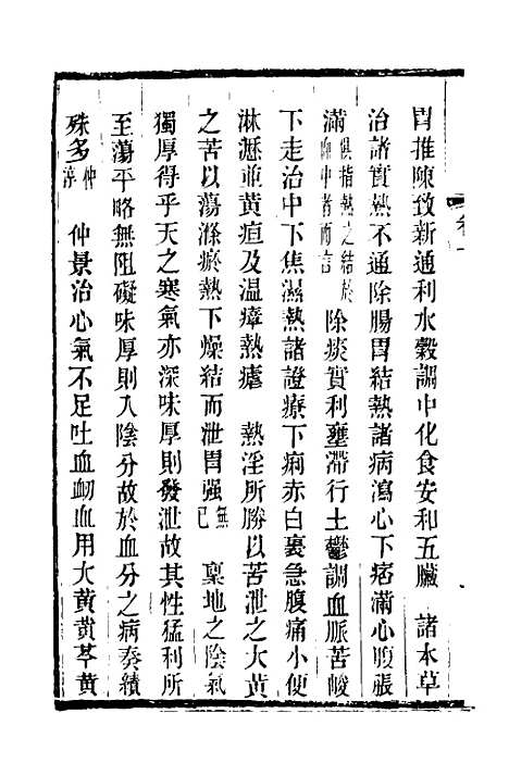 【本草述钩元】十 - 杨时泰.pdf