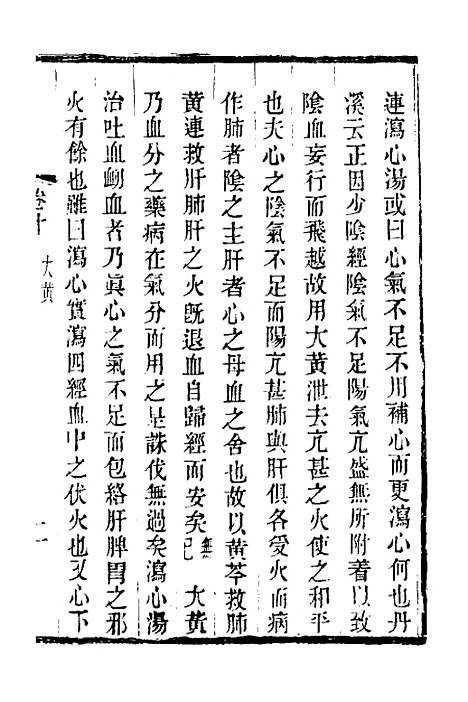 【本草述钩元】十 - 杨时泰.pdf