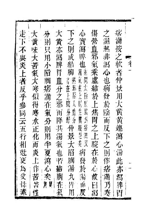 【本草述钩元】十 - 杨时泰.pdf