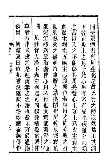 【本草述钩元】十 - 杨时泰.pdf