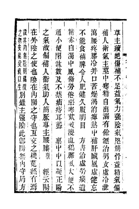 【本草述钩元】十一 - 杨时泰.pdf