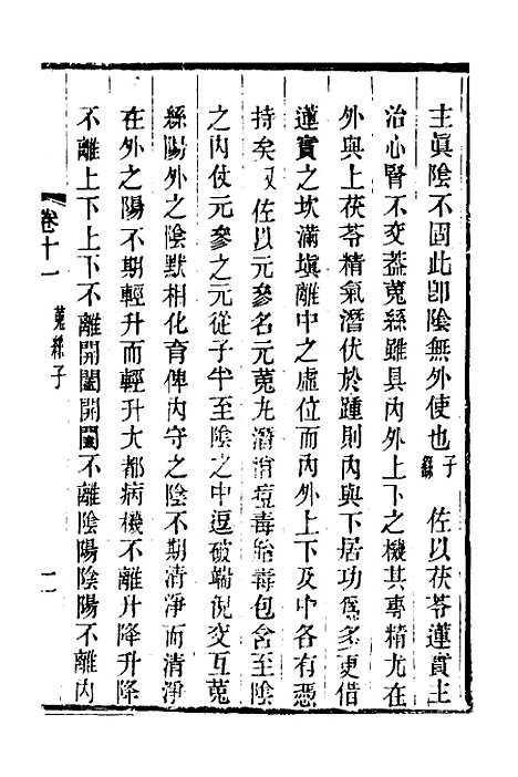 【本草述钩元】十一 - 杨时泰.pdf