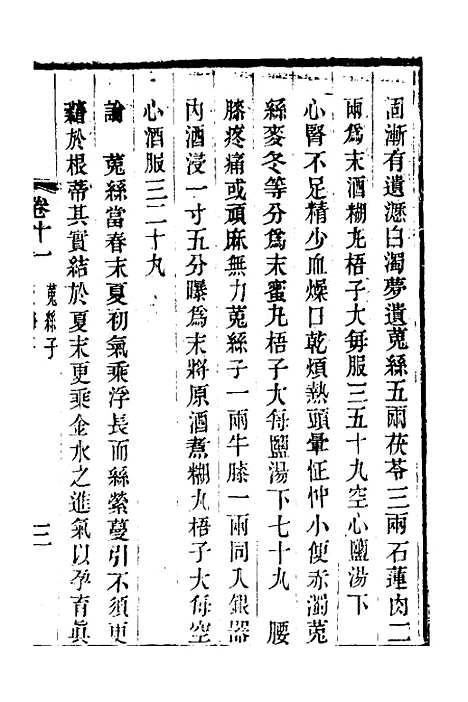 【本草述钩元】十一 - 杨时泰.pdf