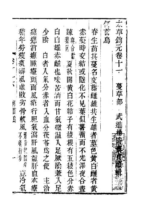 【本草述钩元】十二 - 杨时泰.pdf