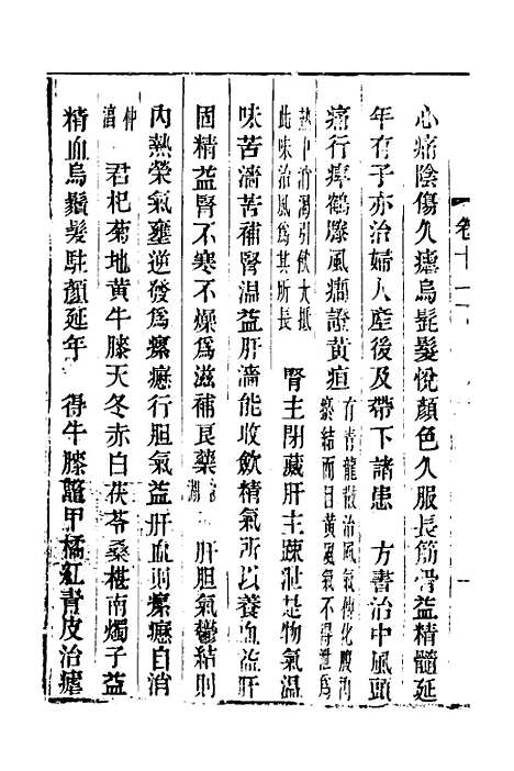 【本草述钩元】十二 - 杨时泰.pdf