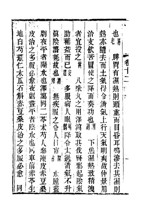 【本草述钩元】十三 - 杨时泰.pdf