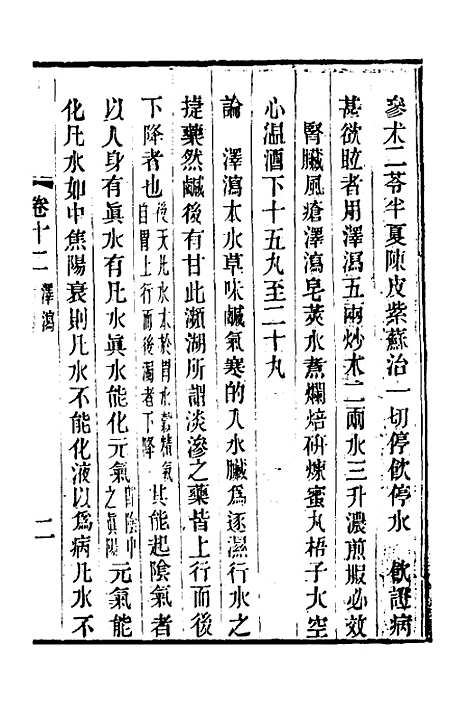 【本草述钩元】十三 - 杨时泰.pdf