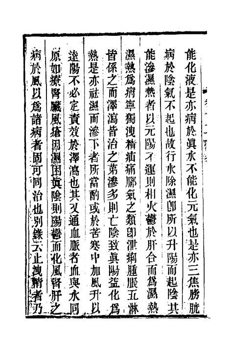 【本草述钩元】十三 - 杨时泰.pdf