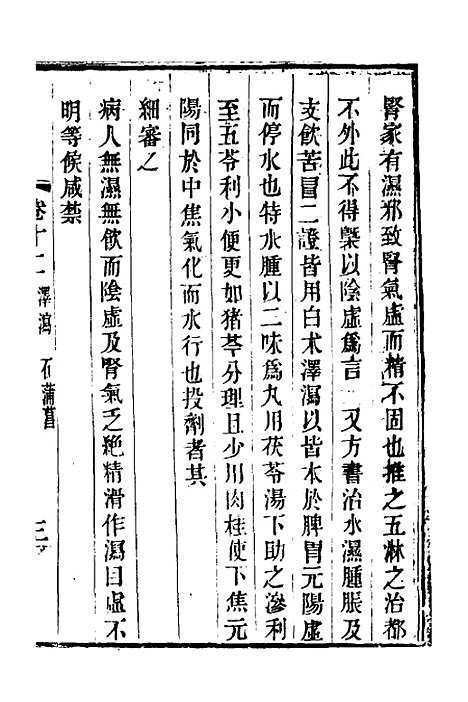 【本草述钩元】十三 - 杨时泰.pdf