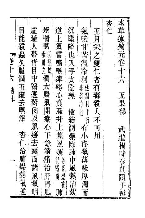 【本草述钩元】十五 - 杨时泰.pdf