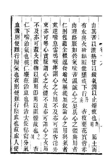 【本草述钩元】十五 - 杨时泰.pdf