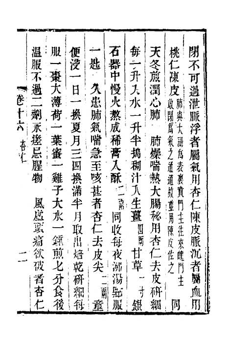 【本草述钩元】十五 - 杨时泰.pdf