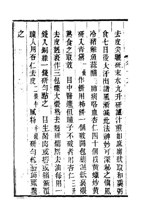 【本草述钩元】十五 - 杨时泰.pdf