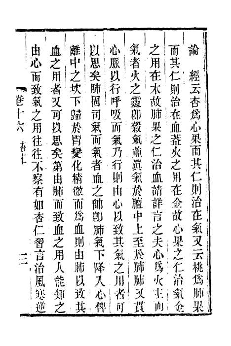 【本草述钩元】十五 - 杨时泰.pdf